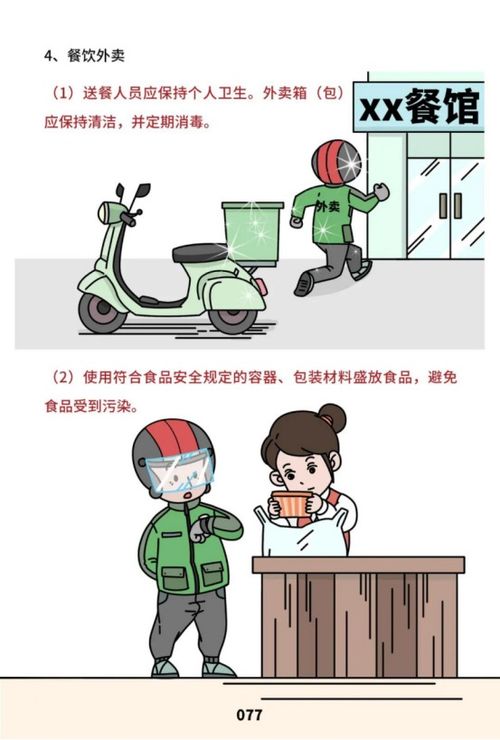 餐飲服務(wù)食品安全操作規(guī)范宣傳冊發(fā)布